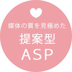 「媒体の質」を見極めた“提案型ASP”